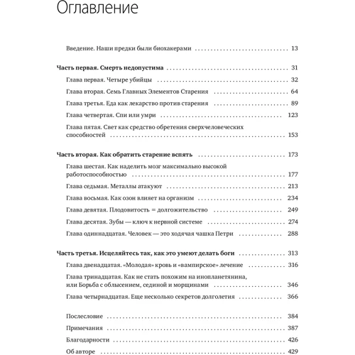 Дэйв Эспри: Сверхчеловек. Руководство биохакера для продуктивной и долгой жизни: Производитель Манн, Иванов и Фербер