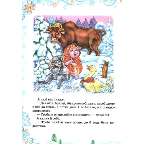 Зимова казка: Количество страниц 64