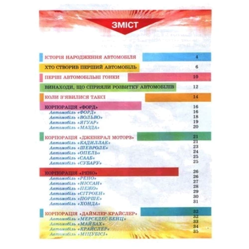 Легкові автомобілі, автобуси, вантажівки: ISBN 978-966-7991-22-7