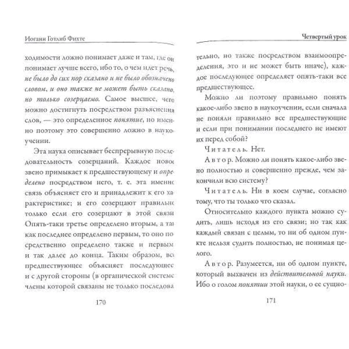 Йоганн Готліб Фіхте: Ясна, як сонце, повідомлення широкому загалу про справжньої сутності новітньої філософії. Спроба примусити читачів до розуміння: ISBN 978-5-386-12217-1