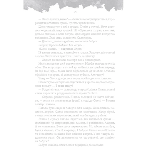 Володимир Лис: Країна гіркої ніжності: Кількість сторінок 368