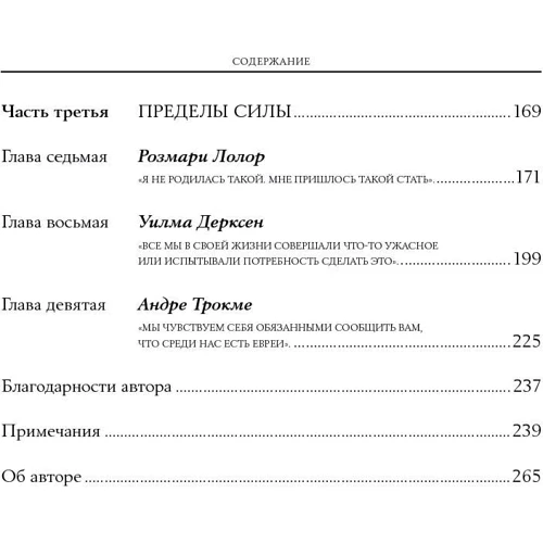 Малкольм Гладуелл: Давид і Голіаф: Як аутсайдери перемагають фаворитів: Жанр менеджмент
