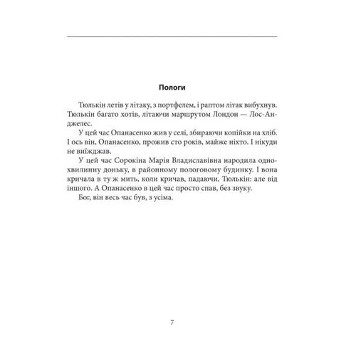 Ярослав Мельник: Дуже дивний будинок. 99 романів: Обложка Твердая