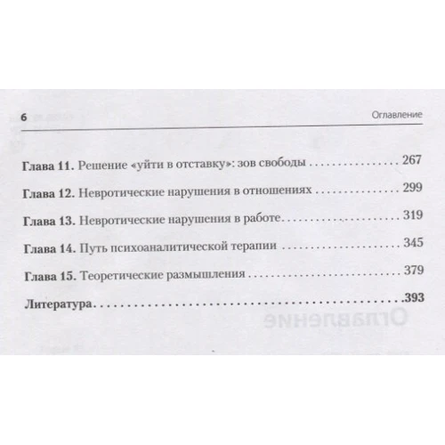 Карен Хорні: Невроз і особистісне зростання. Боротьба за самореалізацію: Жанр Психотерапія. гіпноз