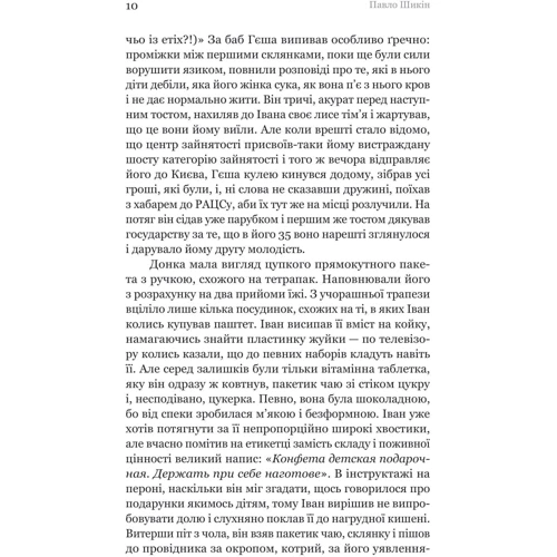 Павло Шикін: Розриті могили: ISBN 978-617-8222-90-1