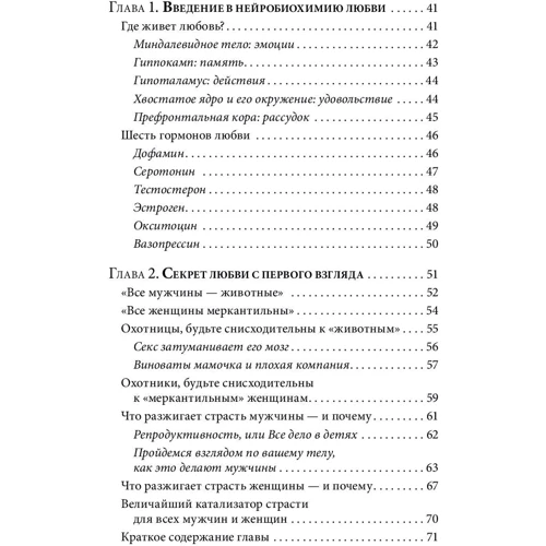 Лейл Лаундес: Як закохати в себе будь-якого 3. Біохімія любові: Кількість сторінок 320