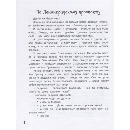 Софья Могилевская: Восемь голубых дорожек: Производитель Энас