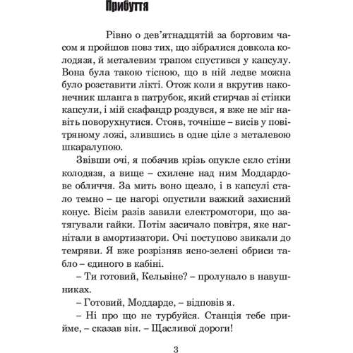 Станіслав Лем: Соляріс: Автор Станислав Лем
