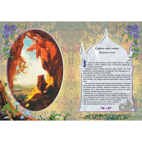 Сім Белоснежек. Старовинні казки Європи: ISBN 978-5-7793-2352-9