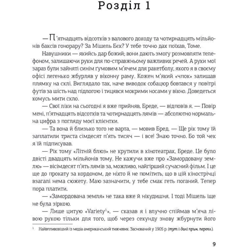 Джон Скалці: Зірковий агент: ISBN 978-966-10-6202-2