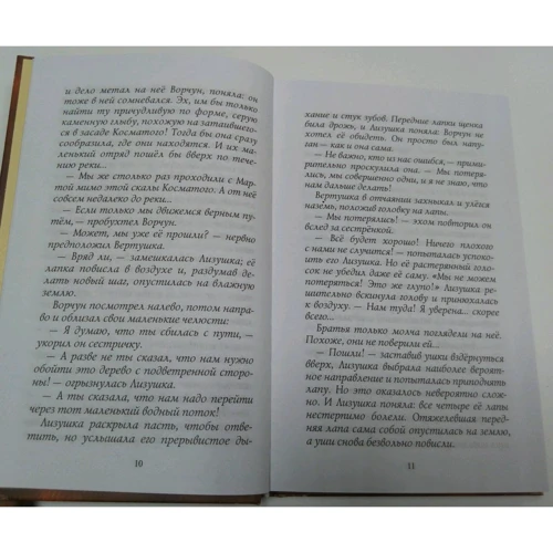 Эрин Хантер: Хроники Стаи. Красная луна: ISBN 978-5-00111-409-3