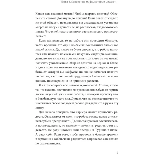Ольга Лермонтова: Робота з кохання. Як побудувати успішну кар'єру та перетворити її на джерело натхнення та щастя фото 7