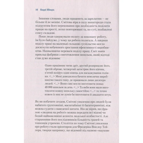 Баррі Шварц: Чому ми Працюємо: Виробник Віват