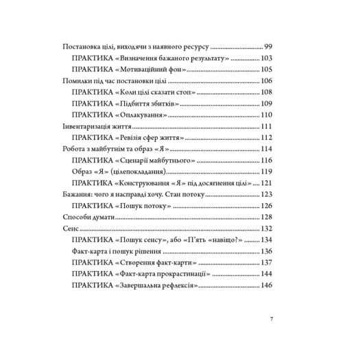 Іван Форманюк: Архітектор власного життя. Цілі. Ресурси. Рішення: Автор Иван Форманюк