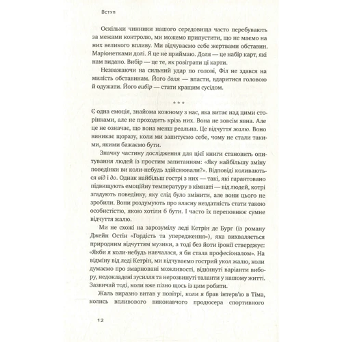 Перемикайся. Стань тим, ким хочеш бути фото 8