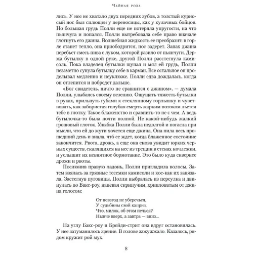 Дженнифер Доннелли: Чайная роза: Автор Дженнифер Доннелли