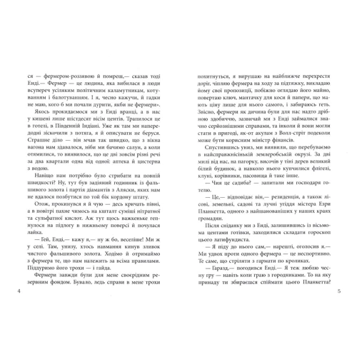 поросячі етика: Виробник фабула