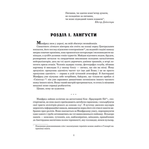 Чарльз Стросс: Ачелерандо: Автор Чарльз Стросс