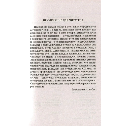 Елеонора Каттон. світила: Кількість сторінок 928