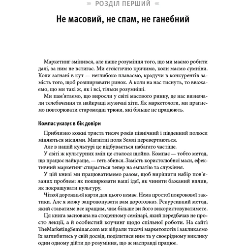 Сет Ґодін: Це маркетинг: Жанр Маркетинг и реклама