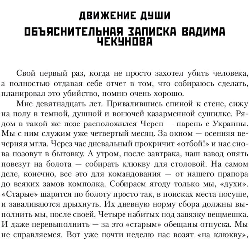 Метро 2033: Пифия-2. В грязи и крови: ISBN 978-5-17-088537-4