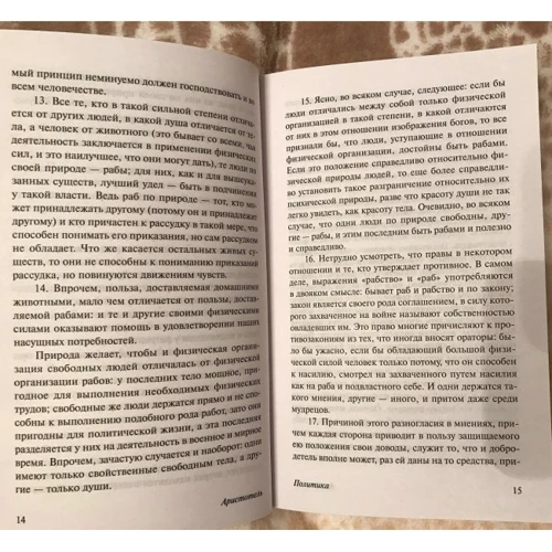 Политика: Автор Аристотель