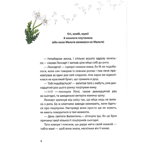Мартіна Баумбах: Весна на Бузиновій вулиці: Кількість сторінок 128