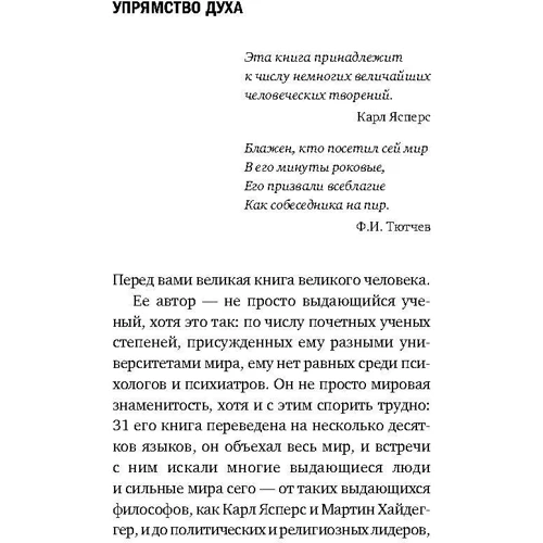 Віктор Франкл: Сказати життя ТАК!: Виробник Паблішер