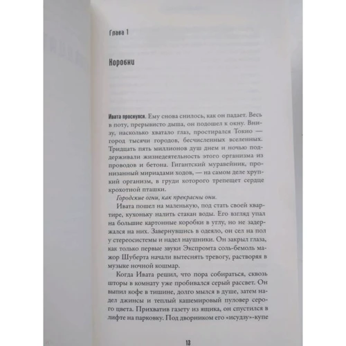 Николас Обрегон: Голубые огни Йокогамы: Жанр Детективы