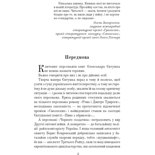 Олександр Євтушок: Чорний солдатик: Производитель Навчальна книга Богдан