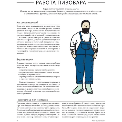 Пиво. Руководство для ценителей: Автор Гирек Обер