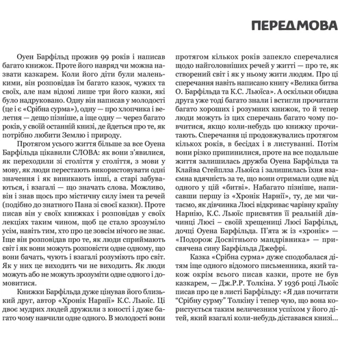 Оуен Барфільд: Срібна сурма: Производитель НАІРІ