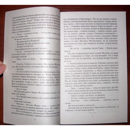 Анатолій Рибаков. Діти Арбата. Книга 2. Страх: Обкладинка М'яка