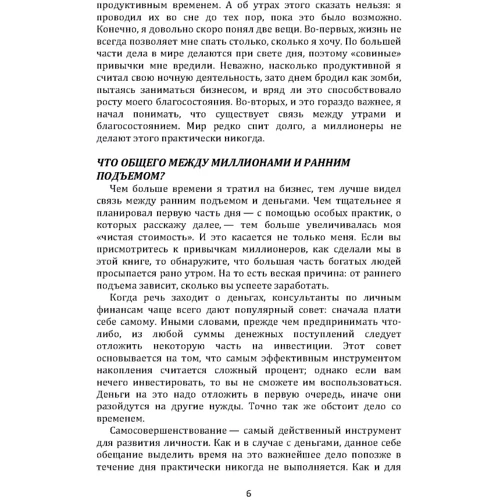 Хел Елрод, Девід Осборн: Магія ранку для фінансової свободи. Як закласти основи щасливого та багатого життя: Автор Дэвид Осборн, Хэл Элрод