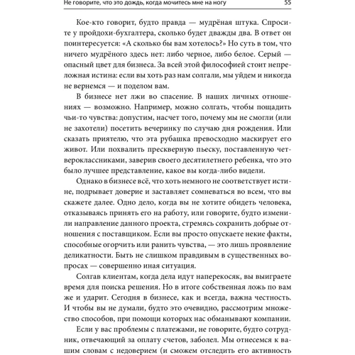 Девід Аврін: Чому йдуть клієнти? І як повернути їх назад: Кількість сторінок 216