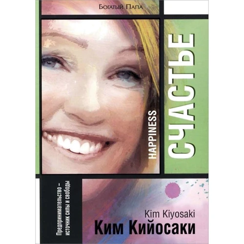 Счастье