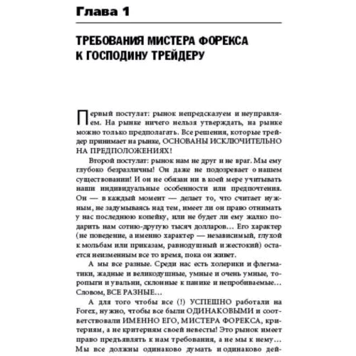 Як робити гроші на ринку Forex: Автор Станіслав Гребенщиков