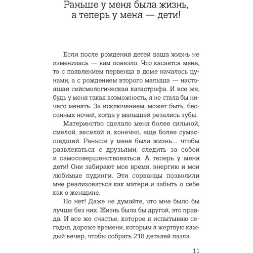 Раніше у мене було життя, а тепер у мене діти. Хроніки неідеального материнства: Кількість сторінок 160