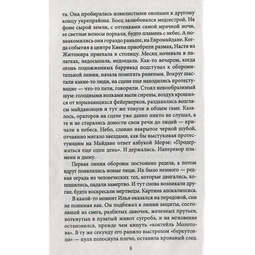 Максим Бутченко: Три години без війни: Кількість сторінок 252
