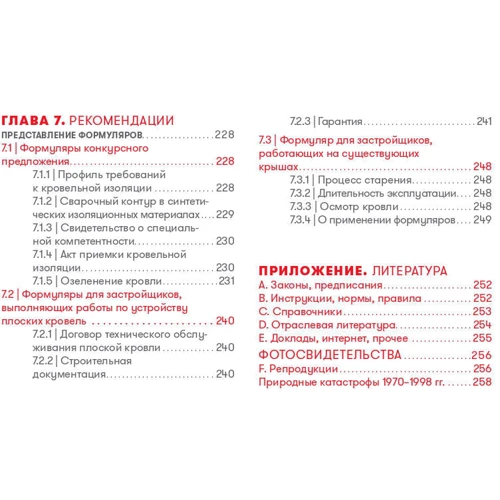 Вольфганг Эрнст: Кровельная изоляция. Кровельное озеленение. Ошибки: Количество страниц 264