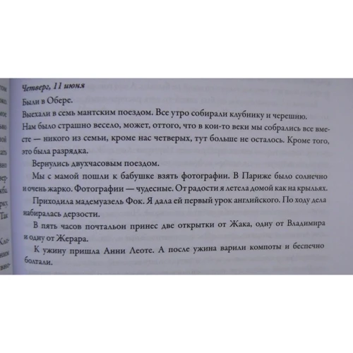 Елен Берр: Щоденник. 1942 - 1944: Автор Елен Берр