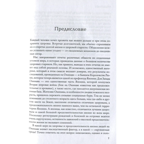 Макото Судзукі, Крейг Вілкокс, Бредлі Вілкокс: Японська система продовження життя. Програма острова Окінава: Кількість сторінок 544