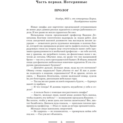 Обжигающий след. Потерянные: Количество страниц 512