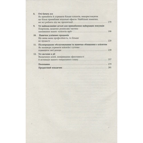 Чет Голмс: Iдеальна машина продажiв: ISBN 978-617-09-3857-2