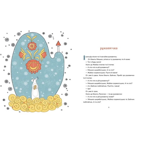 Українські народні казки: ISBN 978-966-448-342-8