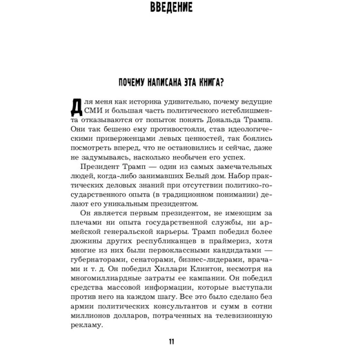 Розуміючи Трампа. Правдива історія про людину, а не про президента: Обкладинка Тверда