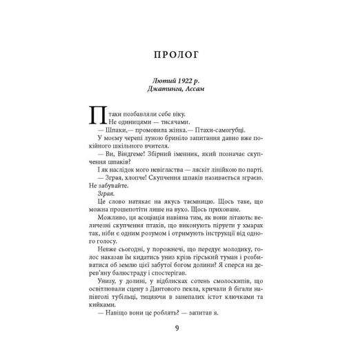Абір Мухерджі: Смерть на Cході: Кількість сторінок 400