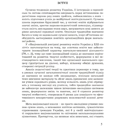 Савченко, Волкова, Кулінка: Ігри та ігрові технології на уроках трудового навчання: Кількість сторінок 320