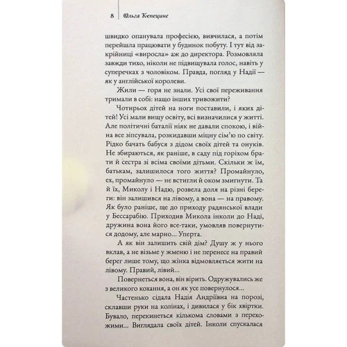 Ольга Кепецине: Я захищу тебе від кохання: Обложка Мягкая