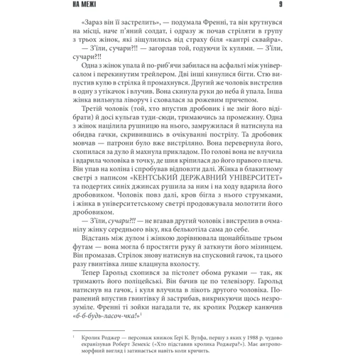 Стівен Кінг: Протистояння. Том 2: Виробник Клуб сімейного дозвілля